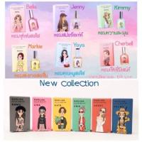 ราคา พร้อมส่งครบ 12 กลิ่น!น้ำหอมดารา Darling Perfume น้ำหอมคุณหนู กลิ่นหอมไฮโซ (1687778571)