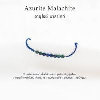 ราคา กำไลเชือกหินนำโชค อาซูไรต์ มาลาไคท์ Azurite Malachite สั่งทำได้ หินธรรมชาติแท้ (24610668560)