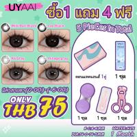 ราคา 【เพียง ฿75 ซื้อ1 แถม 4ฟรี】【มีค่าสายตา (0.00)~(-3.00)】UYAAI คอนแทคเลนส์สายตาสั้น สีธรรมชาติ ปริมาณน้ำ 42 % (25381366763)