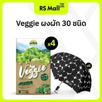 ราคา Veggie 4 กล่อง (กล่องละ 10 ซอง) 12g./ซอง ผงผักรวม 30 ชนิด สำหรับคนไม่ทานผัก แถมฟรี ร่ม RS Mall (24511958981)