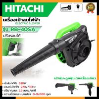 ราคา HITACHI เครื่องเป่าลม รุ่น RB-40SA (ปรับรอบได้) (AAA) (5691297798)