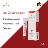 ราคา Preme Nobu Acne 5g พรีม โนบุ แต้มสิว สิวอักเสบบวมแดงยุบเร็ว (20393521549)