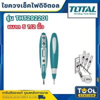 ราคา Total ไขควงเช็คไฟ ดิจิตอล 5.1/2 นิ้ว รุ่น THT292201 ( Voltage Tester ) ลองไฟ ทดสอบแสไฟ (26506681208)
