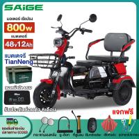 ราคา ส่วนลด2,000บาท】Saige รถสามล้อไฟฟ้า รถไฟฟ้าผู้ใหญ่3ล้อ 800W แบตเตจรี48V12AH จักรยานไฟฟ้า รถมอเตอร์ไซค์ไฟฟ้าสามล้ (25417324236)
