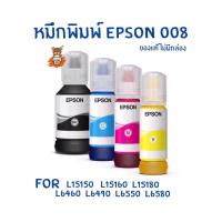 ราคา หมึกแท้ Epson 008 หมึกเติมเอปสันของแท้ Nobox แบบไม่มีกล่อง (18450710245)