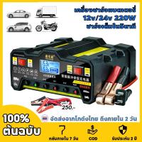 ราคา 【การอัพเกรดใหม่】เครื่องชาทแบต12v24v 220W ที่ชาร์จแบตรถ12v เครื่องชาร์จแบตเตอรี่ ชาร์จเต็มใน5นาที เครื่องชาร์จbattery (28856788710)