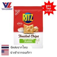 ราคา RITZ CHIP SOUR CREAM & ONION 8.1 OZ (19229118466)
