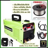 ราคา MAXNUM ตู้เชื่อม MIG ไม่ใช้แก๊ส รุ่น MIG-250 + ลวดฟลักซ์คอร์ (16442023149)