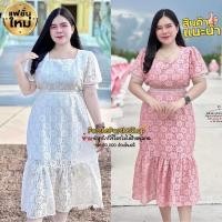 ราคา เดรสลูกไม้ เดรสใส่ทำบุญ สาวอวบ C886 เดรสยาวลูกไม้ทานตะวัน งานแต่งฉลุมีซับด้านใน แต่งนิราน่ารักๆ สวยๆ❣️ (19810224355)