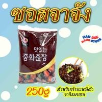 ราคา ซอสจาจังเมียน ชุนจัง 250g จาจังมยอน บะหมี่ซอสดำ สำเร้จรูป ซอสเต้าเจี้ยว ซอสเต้าเจี้ยวดำ 춘장 (20890633920)