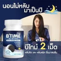 ราคา วิตามินนอนกหลับ บีไทม์, อาหารเสริมช่วยให้นอนหลับ Btime, วิตามินช่วยนอนหลับ, อาหารเสริมหลับง่าย, วิตามินหลับง่าย (4948058555)