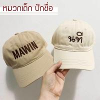 ราคา หมวกแก๊ป(เด็ก) สั่งปักชื่อได้ ผ้าเนื้อนิ่ม สไตล์เกาหลี (22662935175)