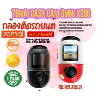 ราคา 70mai Dash Cam Omni X200 กล้องติดรถยนต์อัจฉริยะ สามารถหมุนได้ บันทึกภาพได้ถึง 360 องศา มี eMMC ประกัน 1 ปี (29804443449)