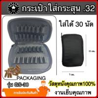 ราคา กระเป๋าใส่ลูกกระสุนปืน ขนาด.32 กระเป๋าใส่ลูกปืน ซองใส่กระสุน.32 เป็นซองหนังคุณภาพดี (ราคาสบายกระเป๋า พร้อมส่ง) (25659556314)