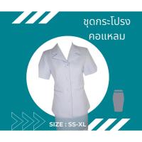 ราคา ชุดพยาบาลผ้าวาเลนติโน่ผ้าขาวโอโม่(เสื้อ+กระโปรง) (22450611742)