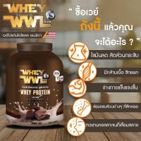 ราคา เวย์ WHEY WWL ผลิตภัณฑ์เสริมอาหาร (14486039977)