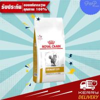 ราคา Royal Canin Urinary s/o cat 1.5kg อาหารแมว เป็นโรคนิ่ว (1319265424)