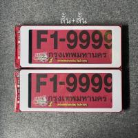 ราคา กรอบป้ายทะเบียนกันน้ำ ขาวล้วน แบบ สั้น+สั้น (6277489027)