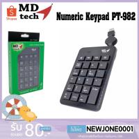 ราคา MD-Tech คีย์บอร์ดตัวเลข KEYPAD เก็บสาย MD TECH รุ่น PT982 (3963379305)