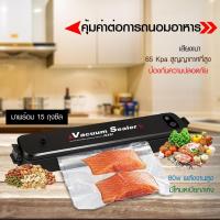 ราคา ✔️✔️ถูกที่สุด✔️✔️เครื่องซีลสูญญากาศ ปิดปากถุง Vacuum Sealer XINBAOLONG พร้อมถุงแวคคั่ม 15 ใบ (สีดำ) (6935245201)