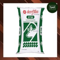 ราคา ส่งไว สตาร์ฟีด อาหารหมู โปรตีน 18% ส1พ อาหารหมูเล็ก เครือซีพี | (22431332367)