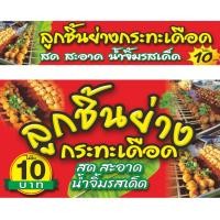 ราคา ป้ายไวนิลลูกชิ้นย่างกระทะเดือด(2ชิ้นบน-ล่าง)ขนาดป้ายบน.ยาว150ซ.ม.สูง30ซ.ม.-ป้ายล่าง.ยาว150ซ.ม.สูง80ซ.ม.ไวนิลหนาพิมพ์สีสด (28457794780)