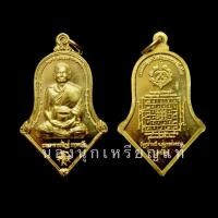 ราคา เหรียญจำปีเจริญพร หลวงพ่ออิฏฐ์ ลาภผลพูนทวีเจริญพรรวยพันล้าน เนื้อทองทิพย์ พร้อมเลี่ยมกันน้ำ (18169574008)