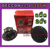 ราคา Deccon ลำโพง เสียงแหลม แบบไม่มีแม่เหล็ก ( เปียโซ๋ ) เหมาะสำหรับ ทำบ้าน นกนางแอ่น TZ-85 แพ็ค2ตัว (6963551764)