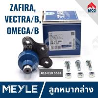 ราคา MEYLE ลูกหมากล่าง CHEVROLET ZAFIRA, VECTRA/B, OMEGA/B ลูกหมากปีกนกล่าง เชฟโรเลต เชฟโรเลท เชฟโรเล็ต (25628878116)