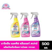 ราคา มาจิคลีน แอคทีฟ คลีนเนอร์ สเปรย์ ผลิตภัณฑ์ขจัดคราบโลหะ กระจก**แบบขวด** ขนาด 500 มล. (24022410076)