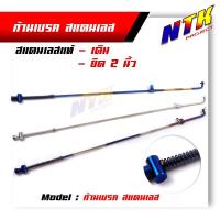 ราคา ก้านดึงเบรคหลัง อาร์มเดิม/อาร์มยืด 2 นิ้ว WAVE /Dream ทุกรุ่น สแตนเลสแท้ สายเบรค ก้านเบรค (24469595757)