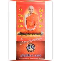 ราคา ปฏิทินหลวงพ่อรวย วัดตะโก ปี2566 (ปลุกเสกแล้ว) #หลวงพ่อรวย #วัดตะโก #ปฏิทินหลวงพ่อรวย (14894560703)