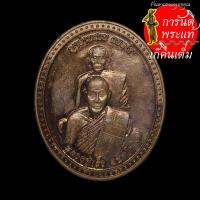 ราคา เหรียญพุทธซ้อน หลวงปู่เร็ว ฉันทโก ทองแดง เลข ๑,๘,๘๘,๙๙ (8604435443)