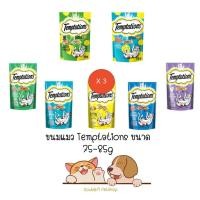 ราคา ** 3 ซอง คละได้ ** ขนมแมว เทมเทชั่น temptations ขนมแมว กรอบ สอดไส้ อร่อย ครบ 7 รส พร้อมรสใหม่ ขนาด 75-85g (16198629773)