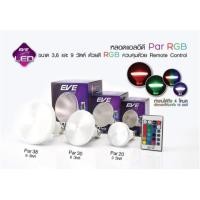ราคา หลอดไฟพาร์ LED Par20-30-38 RGB E27 (Control by Remote) 3w-6w-9w EVE (1696140647)