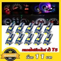 ราคา หลอดไฟ 1 ชิ้น หลอดไฟหน้าปัด ไฟเรือนไมล์ รถยนต์ ไฟหรี่ ไฟเรือนไมล์ T5 LED ไฟหน้าปัดมอเตอร์ไซค์ LED W3W W1.2W (14349706836)