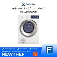 ราคา ELECTROLUX เครื่องอบผ้า 8.5 กก. ฝาหน้า รุ่น EDS854J3WB [ประกันศูนย์] (11527128562)