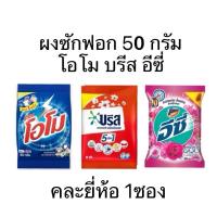 ราคา (ผงซักผ้า1บาท) ผงซักฟอก บรีส เอกเซล Breeze Excel คอมฟอร์ท (24967367638)