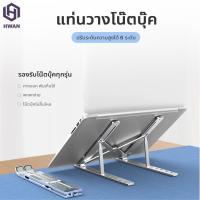 ราคา แท่นวางโน๊ตบุ๊ค ขาตั้งแล็ปท็อป ที่รองโน๊ตบุ๊ค แบบอลูมิเนียม และ แบบ ABS-พลาสติก สําหรับ notebook macbook Lapto N3 (4062779515)