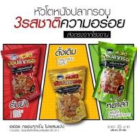 ราคา หนังปลากรอบ หัวโตตตต (10071154642)
