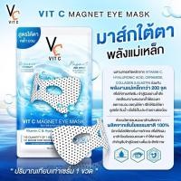 ราคา Vit C Magnet Eye Mask รัชชา วิตซี แมกเนท อาย มาส์ก #มาส์กใต้ตาน้องฉัตร (19889424099)