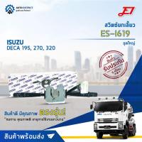 ราคา สวิตซ์ยกเลี้ยว + ปัดน้ำฝน ISUZU DECA 195, 270, 320 (ยกเลี้ยว, ปัดน้ำฝน, ก้านไฟเลี้ยว) E1 ก้านไฟเลี้ยว ES-I619 (17514012576)