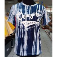ราคา เสื้อยืดสกรีนเชียงคาน (6546421813)