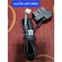 ราคา สายไฟเกจวัด LUFI (ของแท้) สายไฟต่อเกจ LUFI XF / LUFI X1 / LUFI XS (22013189087)
