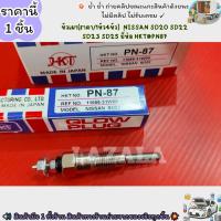 ราคา หัวเผา(ราคา/1หัว4หัว) NISSAN SD20 SD22 SD23 SD25 ยี่ห้อ HKT#PN87--เลือกสินค้าด้านล่าง-- (17683858109)