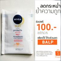 ราคา (ลด100.-)NIVEA Sun Protect & White Instant White & Smooth SPF50+ PA+++ 15ml. (แบบซอง) 1 ซอง (864495262)