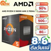 ราคา CPU (ซีพียู) AMD AM4 RYZEN 5 5600X 3.70 GHz รับประกัน 3 ปี (23957921283)