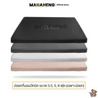 ราคา MahaHeng ปลอกที่นอนปิคนิค ลายผ้าซาตินมีริ้ว ขนาด 3.5, 5, 6 ฟุต (เฉพาะปลอก) (14048059900)