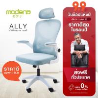 ราคา [พร้อมจัดส่ง] Modena เก้าอี้เพื่อสุขภาพ รุ่น Ally (แอลลี่) - เก้าอี้สุขภาพ เก้าอี้ทำงาน เก้าอี้สำนักงาน (19535397364)