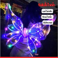 ราคา ปีกนางฟ้า ชุดปีกผีเสื้อนางฟ้า ปีกไฟฟ้า พร้อมไฟและดนตรี เรืองแสง เหมาะสำหรับงานปาร์ตี้ (23377683018)